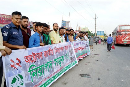 নিরাপদ সড়কের দাবিতে ঢাকা-চট্টগ্রাম মহাসড়কে মানববন্ধন