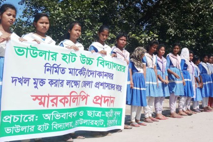 ঠাকুরগাঁওয়ে স্কুলের জমি দখলমুক্ত করার দাবিতে শিক্ষার্থীদের মানববন্ধন