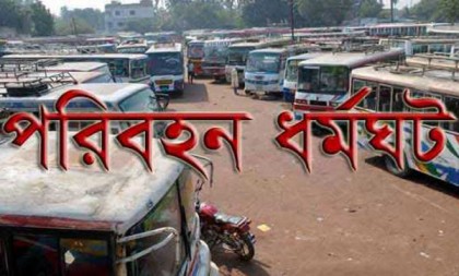 সিলেটে অনির্দিষ্টকালের পরিবহন ধর্মঘট প্রত্যাহার