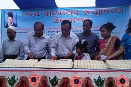 রাবিতে শেখ রাসেলের জন্মদিন পালিত