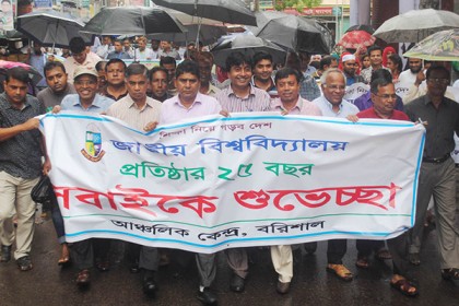 জাতীয় বিশ্ববিদ্যালয়ের রজত জয়ন্তি উপলক্ষে বরিশালে র‌্যালি