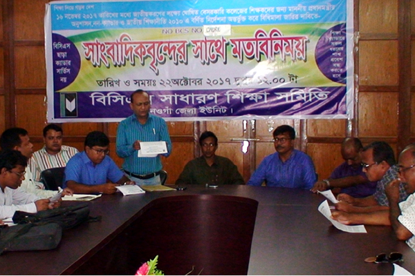 
দাবি আদায়ে বিসিএস সাধারণ শিক্ষক সমিতির আল্টিমেটাম

