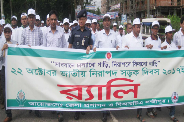 লক্ষ্মীপুরে জাতীয় নিরাপদ সড়ক দিবস পালিত
