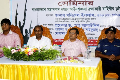 সন্ত্রাস দমনে আইনশৃঙ্খলা বাহিনীর ভূমিকা নিয়ে সেমিনার
