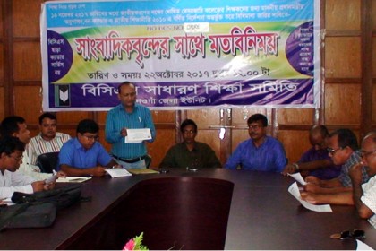 
দাবি আদায়ে বিসিএস সাধারণ শিক্ষক সমিতির আল্টিমেটাম
