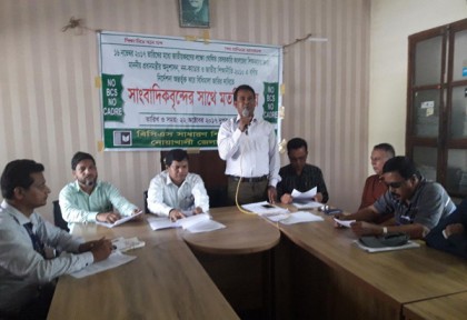 নোয়াখালীতে বিসিএস সাধারণ শিক্ষা সমিতির সংবাদ সম্মেলন