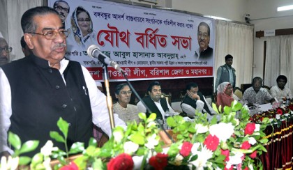 বরিশাল জেলা ও মহানগর আওয়ামী লীগের যৌথ বর্ধিত সভা 