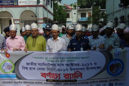 জাতীয় স্যানিটেশন মাস উপলক্ষে ময়মনসিংহে র‌্যালি