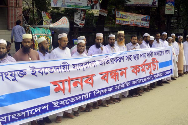 ৬ দফা দাবিতে কুমিল্লায় ইবতেদায়ি শিক্ষক সমিতির মানববন্ধন