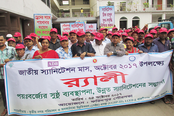 ফরিদপুরে স্যানিটেশন মাস উপলক্ষে পৌরসভার র্যালি