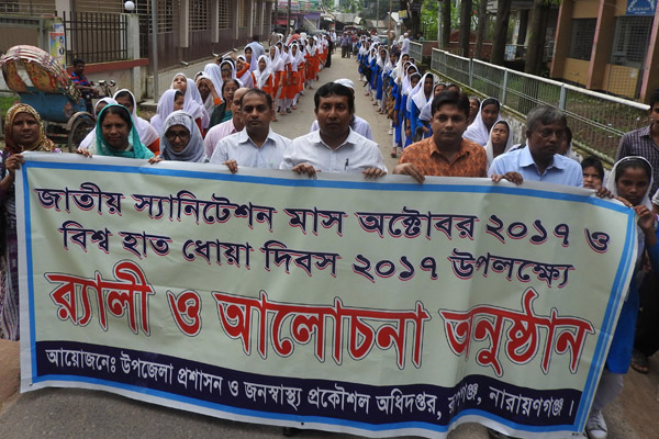 রূপগঞ্জে জাতীয় স্যানিটেশন ও বিশ্ব হাত ধোয়া দিবস উপলক্ষে র‌্যালি
