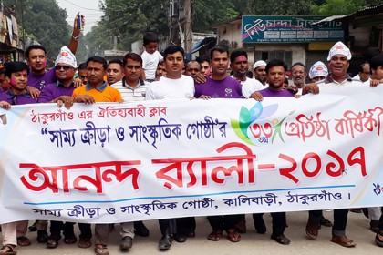 ঠাকুরগাঁওয়ে সাম্য ক্রীড়া ও সাংস্কৃতিক গোষ্ঠীর আনন্দ র‌্যালি