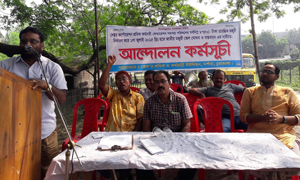 মজুরী কমিশনের দাবিতে কেরু চিনিকল শ্রমিকদের আন্দোলন