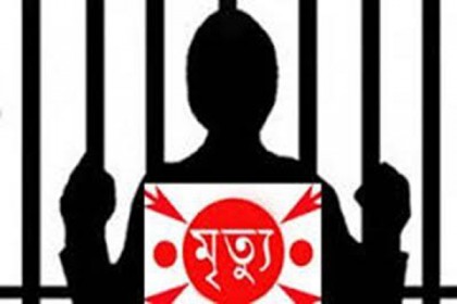 ফেনী কারাগারে কয়েদির মৃত্যু