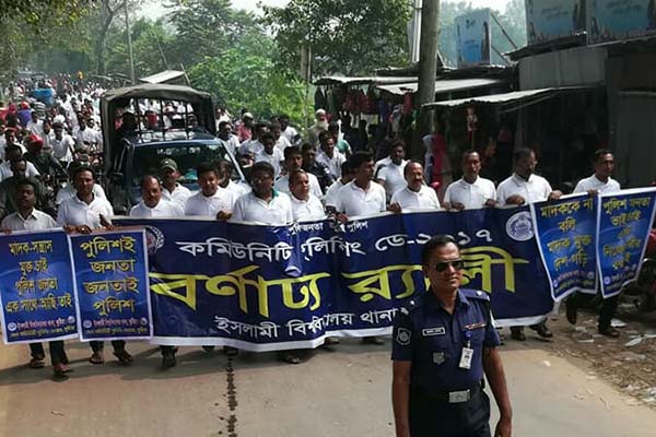 ইবিতে কমিউনিটি পুলিশিং ডে পালিত
