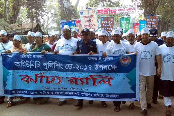 কমিউনিটি পুলিশিং ডে উপলক্ষে টাঙ্গাইলে র‌্যালি