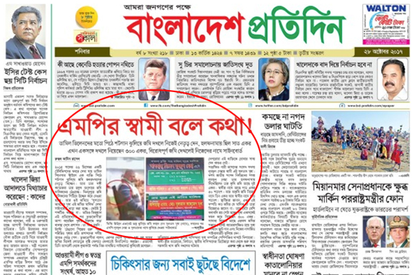 পটুয়াখালীতে 'বাংলাদেশ প্রতিদিন' পত্রিকা ছিনতাই