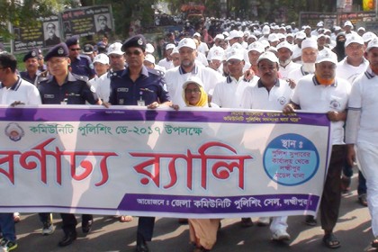 লক্ষ্মীপুরে পালিত হচ্ছে কমিউনিটি পুলিশিং ডে 