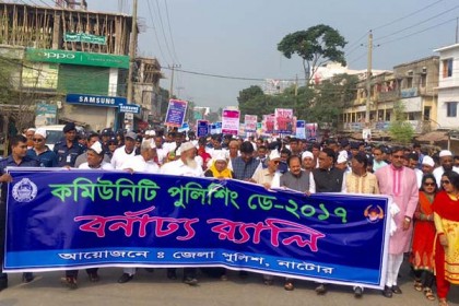 নাটোরে কমিউনিটি পুলিশিং ডে'তে র‌্যালি ও আলোচনা সভা 