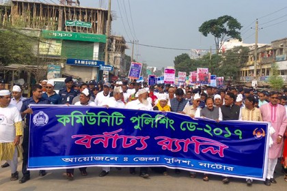 নাটোরে কমিউনিটি পুলিশিং ডে পালিত
