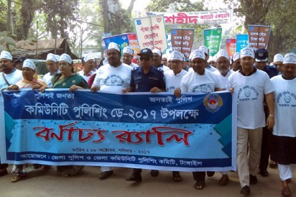 কমিউনিটি পুলিশিং ডে উপলক্ষে টাঙ্গাইলে র‌্যালি