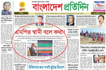পটুয়াখালীতে 'বাংলাদেশ প্রতিদিন' পত্রিকা ছিনতাই