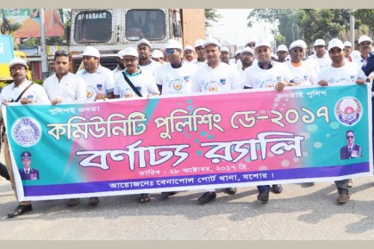 'কমিউনিটি পুলিশিং ডে' উপলক্ষে বেনাপোলে র‌্যালি ও আলোচনা সভা