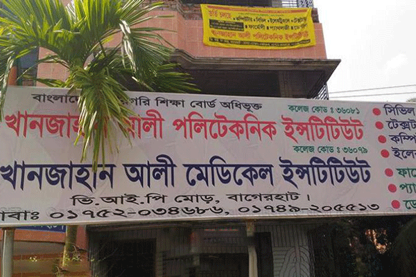 বাগেরহাটে শিক্ষার্থীদের উপবৃত্তির টাকা আত্মসাৎ, পলিটেকনিকে তালা