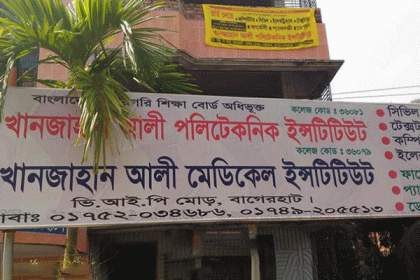 বাগেরহাটে শিক্ষার্থীদের উপবৃত্তির টাকা আত্মসাৎ, পলিটেকনিকে তালা