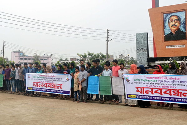 জাতীয় বিশ্ববিদ্যালয়ের ‘ছ’ ও ‘জ’ ধারা বাতিলের দাবিতে কুমিল্লায় মানববন্ধন