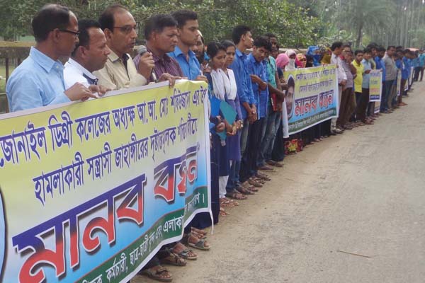 নাটোরে অধ্যক্ষকে লাঞ্ছিত করার প্রতিবাদে মানববন্ধন