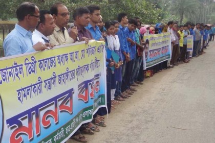 নাটোরে অধ্যক্ষকে লাঞ্ছিত করার প্রতিবাদে মানববন্ধন