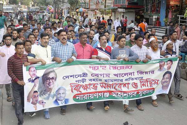 খালেদার গাড়িবহরে হামলার প্রতিবাদে নারায়ণগঞ্জে যুবদলের বিক্ষোভ মিছিল