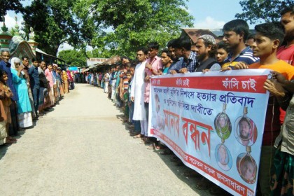 গুরুদাসপুরে শিশু হত্যাকারিদের ফাঁসির দাবিতে মানববন্ধন