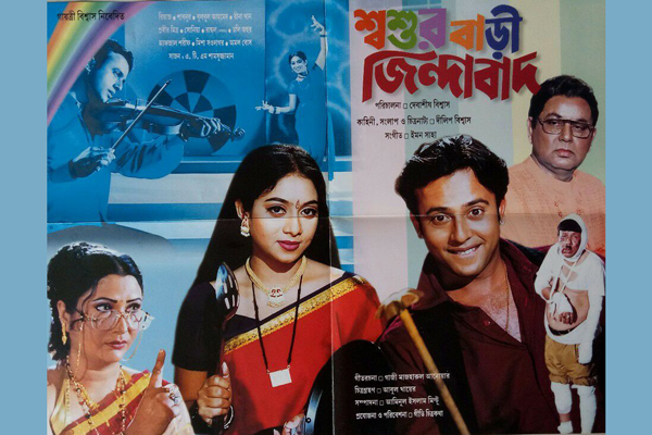 এবার 'শ্বশুরবাড়ি জিন্দাবাদ ২' 
