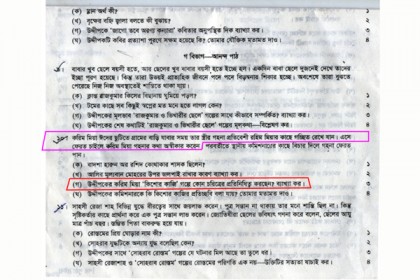 কুমিল্লা বোর্ডে জেএসসির বাংলা প্রশ্নপত্রে ভুল 