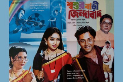 এবার 'শ্বশুরবাড়ি জিন্দাবাদ ২' 