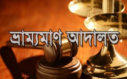 মাদক সেবনের দায় দণ্ডিত মাদকাসক্ত নিরাময় কেন্দ্রের চেয়ারম্যান