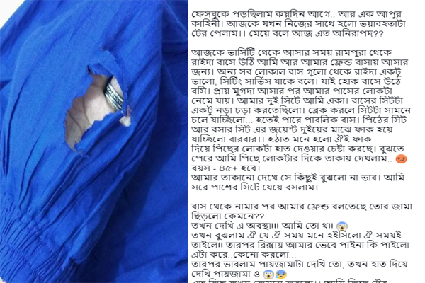'বাসায় ফিরে দেখি শাড়ির ১০/১২ জায়গায় ব্লেড দিয়ে কাটা'