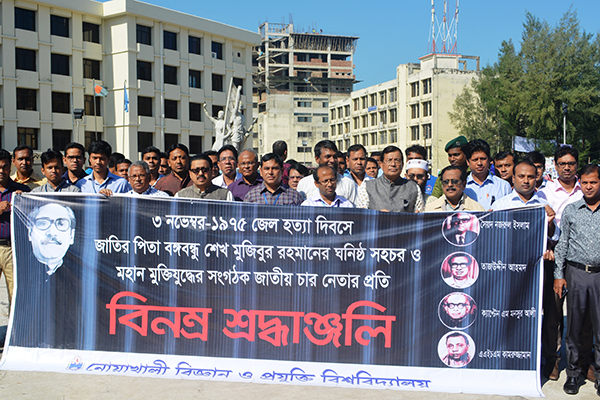 নোবিপ্রবিতে জেলহত্যা দিবস পালিত