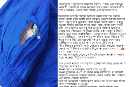 'বাসায় ফিরে দেখি শাড়ির ১০/১২ জায়গায় ব্লেড দিয়ে কাটা'