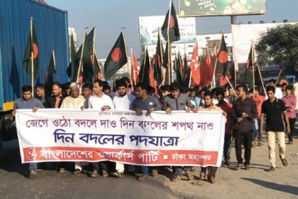 আশুলিয়ায় ২১ দফা দাবিতে ওয়ার্কার্স পার্টির মিছিল-সমাবেশ