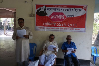 নেত্রকোনায় সমাজতান্ত্রিক বিপ্লবের শতবর্ষ উপলক্ষে সেমিনার