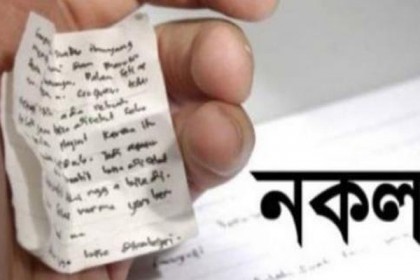 নকলে নাকাল ঝালকাঠির নলছিটি!