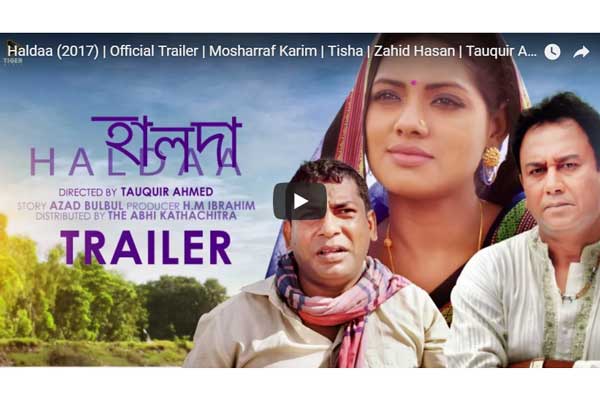 'হালদা' চলচ্চিত্রের ট্রেলার প্রকাশ