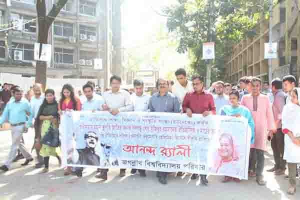 জবিতে আনন্দ র‌্যালি