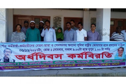 বাগেরহাটে পৌর কর্মচারীদের কর্মবিরতি 