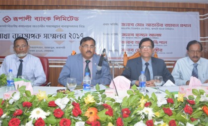রূপালী ব্যাংক লিমিটেডের রাজশাহী বিভাগীয় শাখা ব্যবস্থাপক সম্মেলন অনুষ্ঠিত