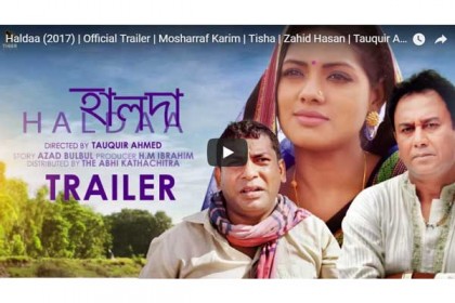 'হালদা' চলচ্চিত্রের ট্রেলার প্রকাশ