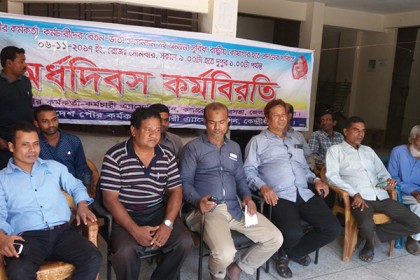 কলারোয়ায় পৌর কর্মকর্তা-কর্মচারিদের কর্মবিরতি পালন